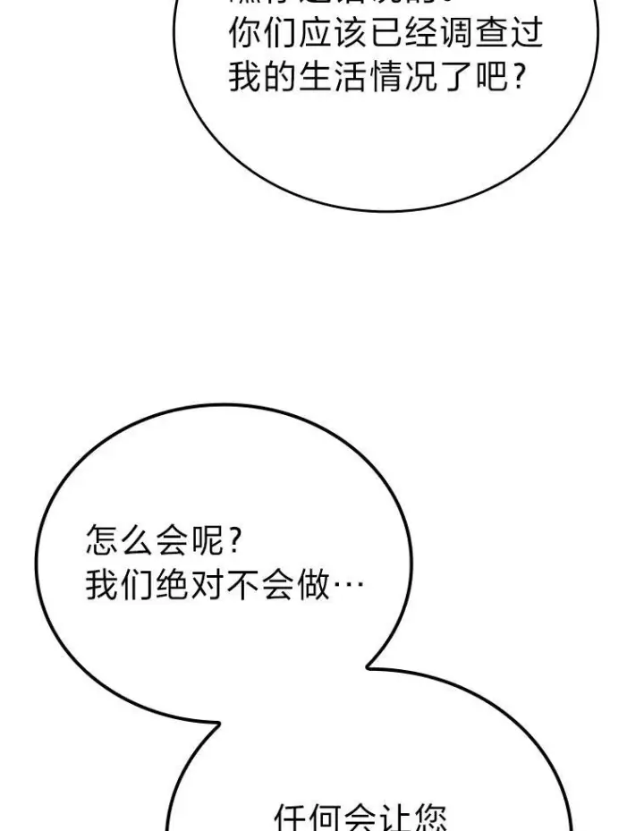 《勇士非也, 魔王是也》7.狗腿部长砸重金图82