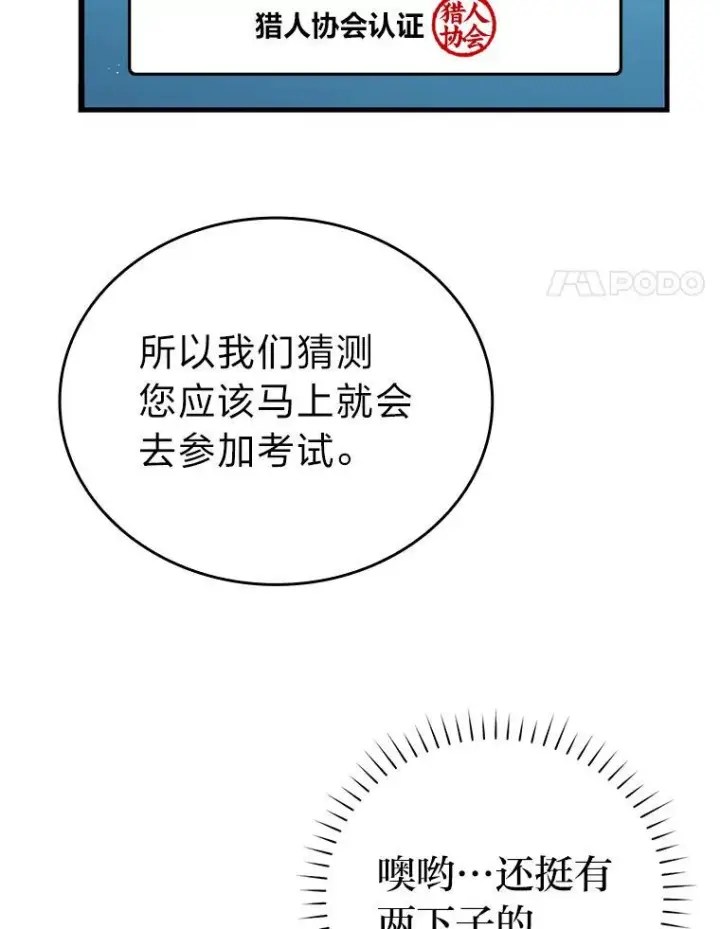 《勇士非也, 魔王是也》7.狗腿部长砸重金图86