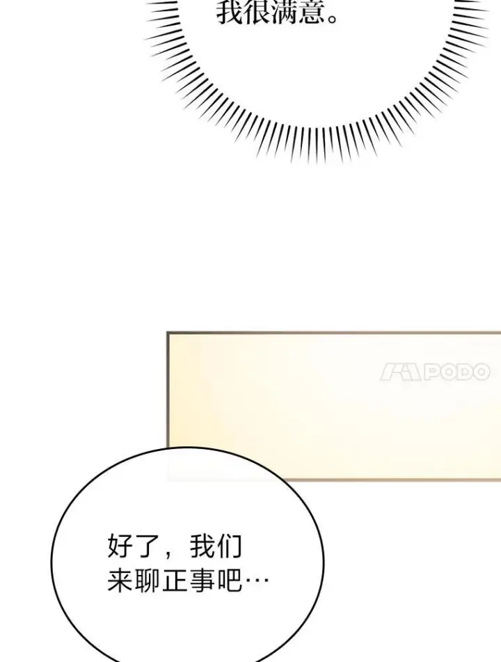 《勇士非也, 魔王是也》7.狗腿部长砸重金图89