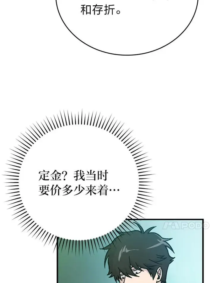 《勇士非也, 魔王是也》7.狗腿部长砸重金图92