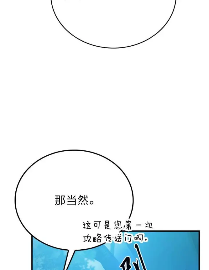 《勇士非也, 魔王是也》8.传送门首战告捷图131