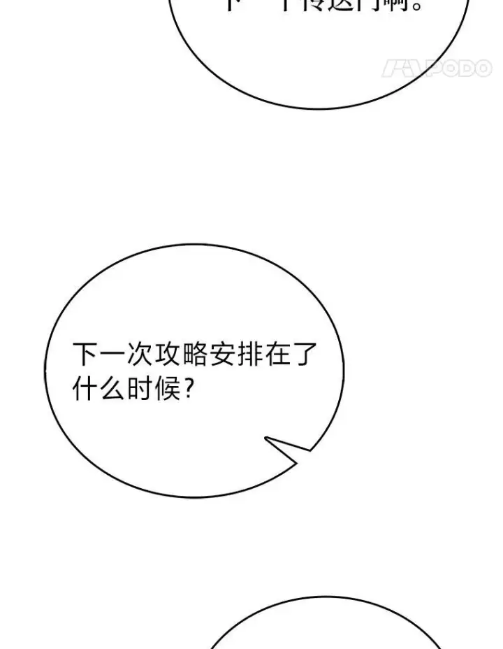 《勇士非也, 魔王是也》8.传送门首战告捷图133
