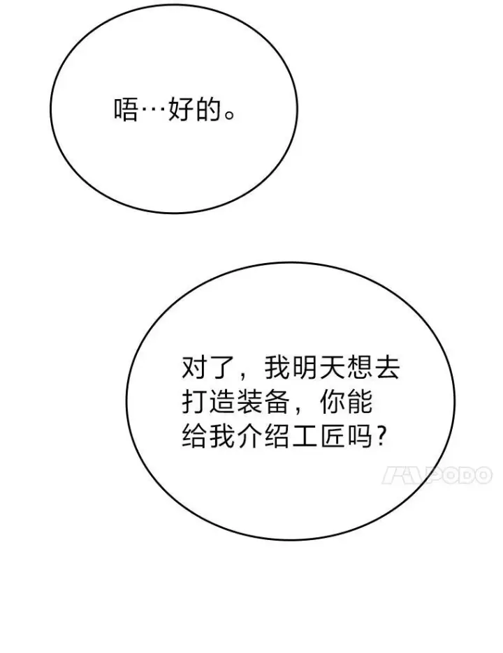 《勇士非也, 魔王是也》8.传送门首战告捷图139