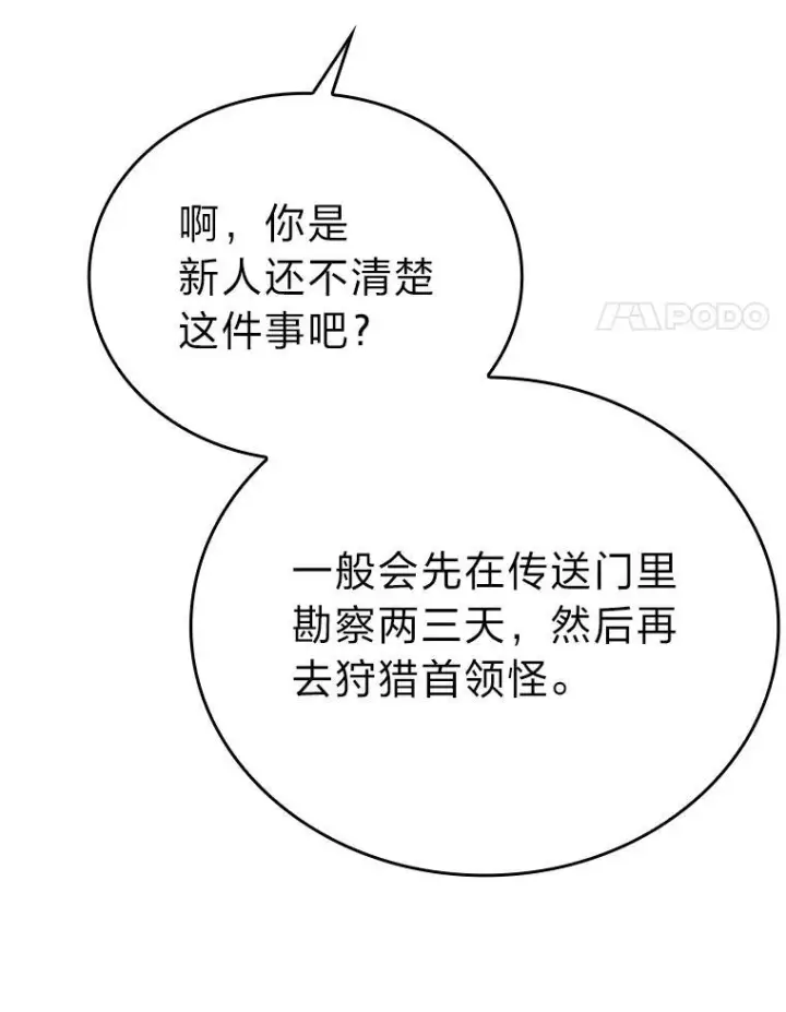 《勇士非也, 魔王是也》8.传送门首战告捷图64