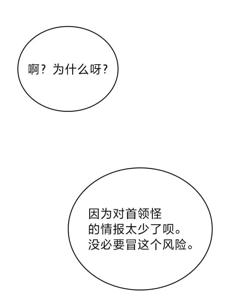 《勇士非也, 魔王是也》8.传送门首战告捷图65