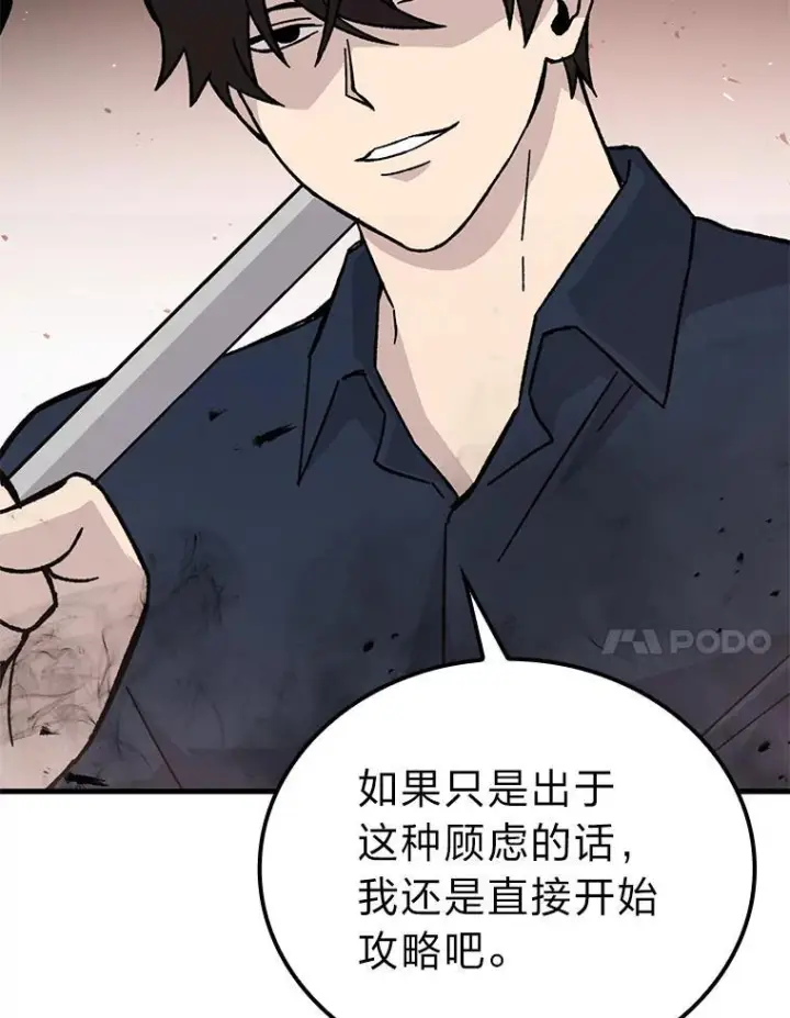 《勇士非也, 魔王是也》8.传送门首战告捷图67