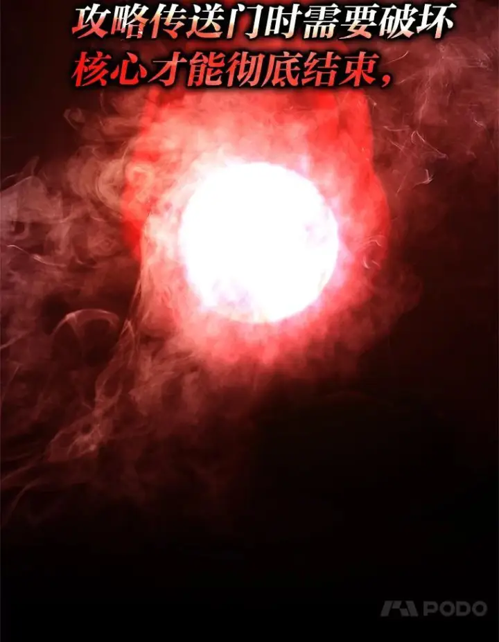 《勇士非也, 魔王是也》8.传送门首战告捷图70