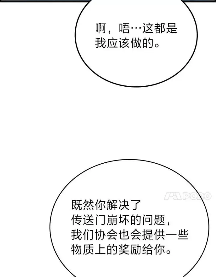 《勇士非也, 魔王是也》9.满地经验杀红眼图105