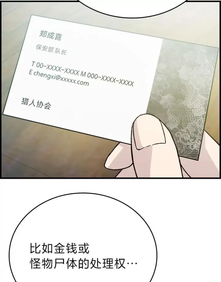 《勇士非也, 魔王是也》9.满地经验杀红眼图106