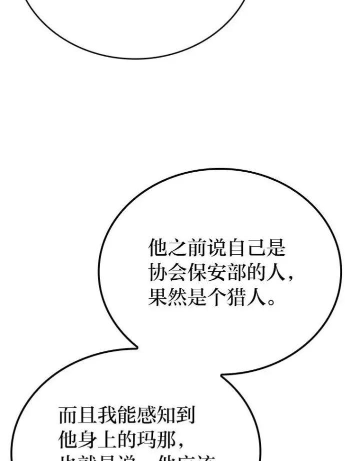 《勇士非也, 魔王是也》9.满地经验杀红眼图107