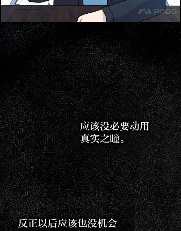 《勇士非也, 魔王是也》9.满地经验杀红眼图109