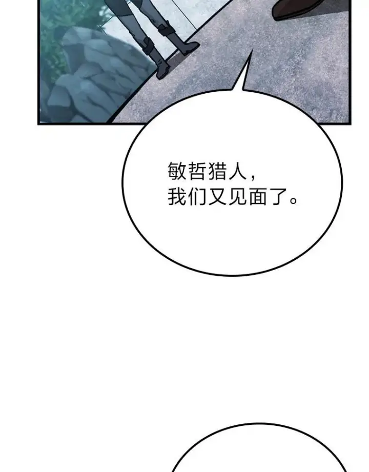 《勇士非也, 魔王是也》9.满地经验杀红眼图113