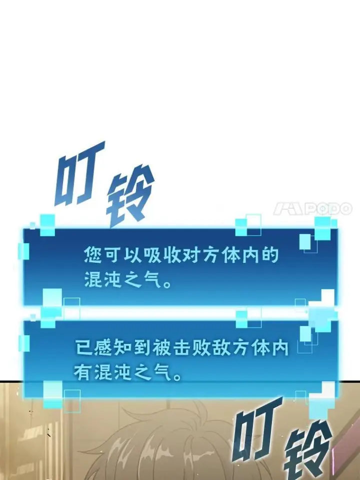 《勇士非也, 魔王是也》9.满地经验杀红眼图43