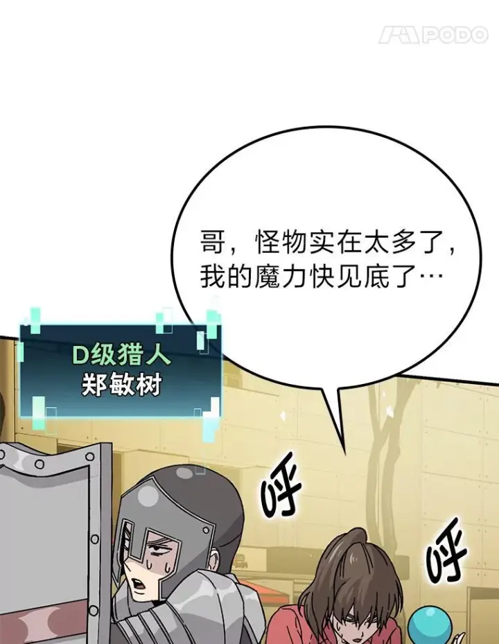 《勇士非也, 魔王是也》9.满地经验杀红眼图53