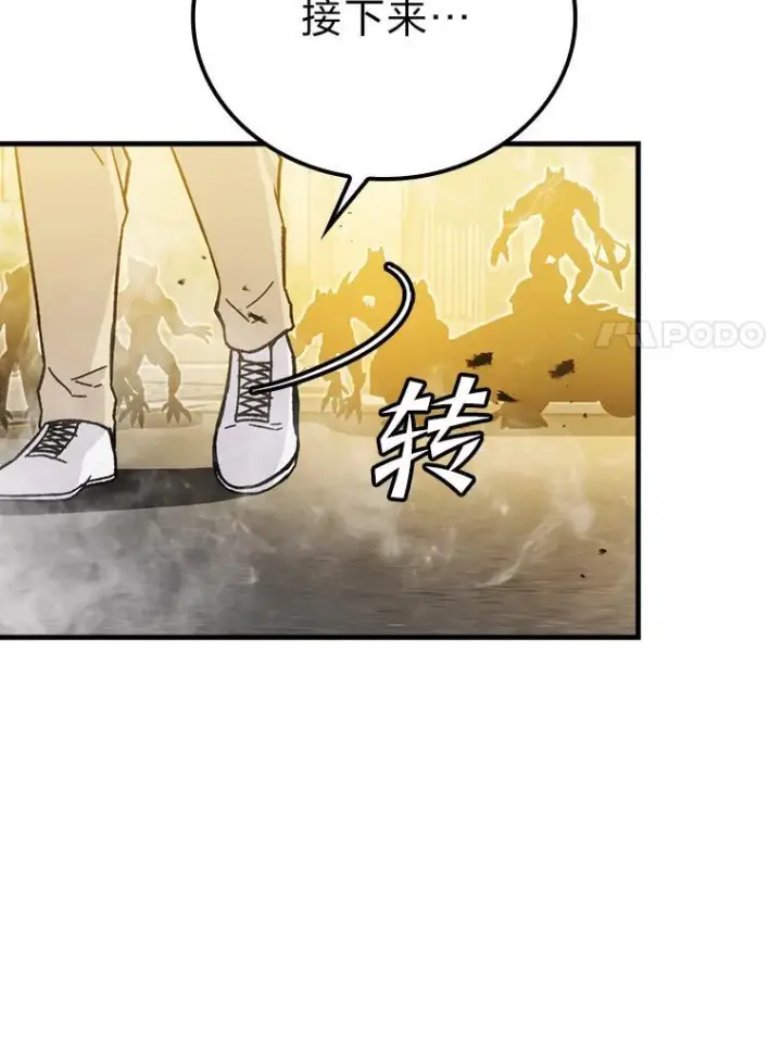 《勇士非也, 魔王是也》9.满地经验杀红眼图82