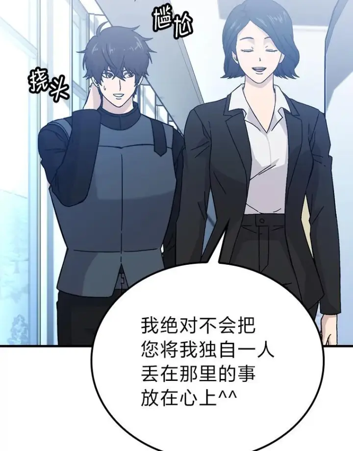 漫画《勇士非也, 魔王是也》10.缺德雇主要考试第101张图