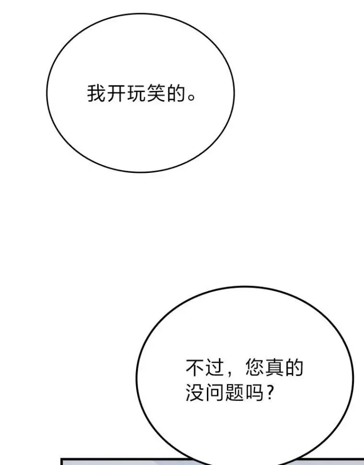 漫画《勇士非也, 魔王是也》10.缺德雇主要考试第103张图