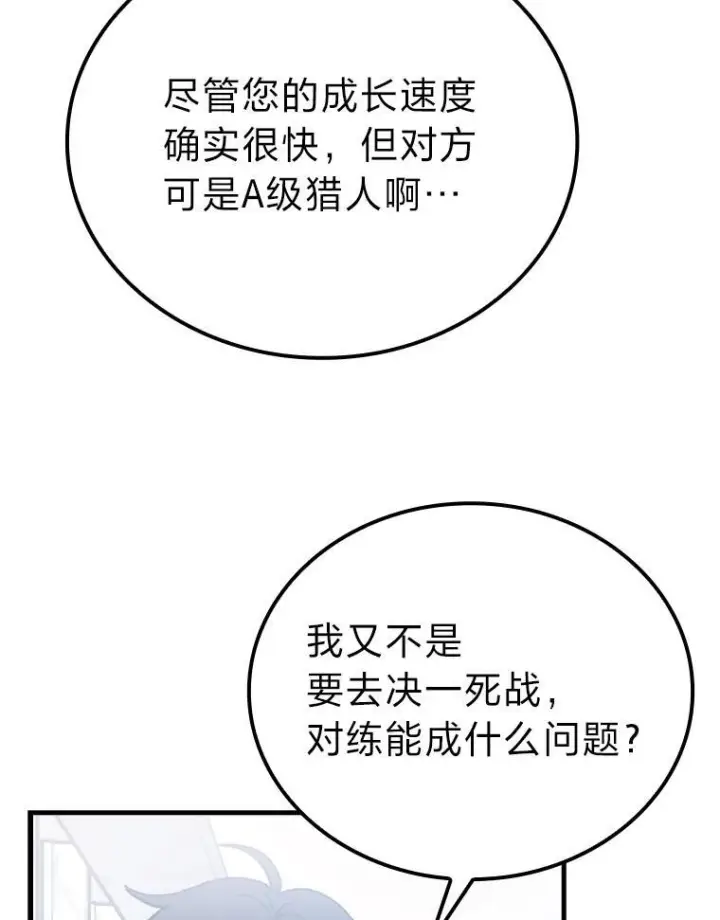 漫画《勇士非也, 魔王是也》10.缺德雇主要考试第105张图