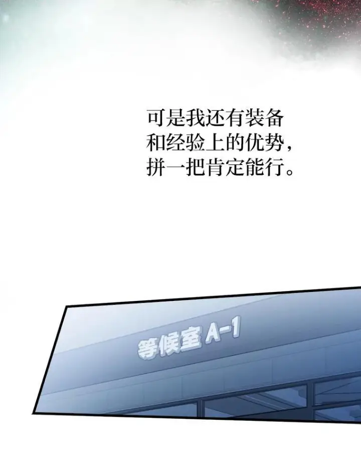漫画《勇士非也, 魔王是也》10.缺德雇主要考试第109张图