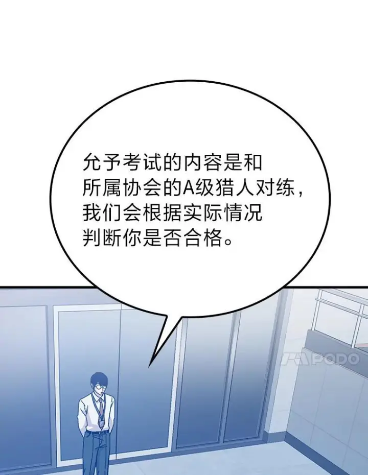 漫画《勇士非也, 魔王是也》10.缺德雇主要考试第110张图