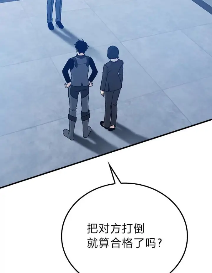 漫画《勇士非也, 魔王是也》10.缺德雇主要考试第111张图