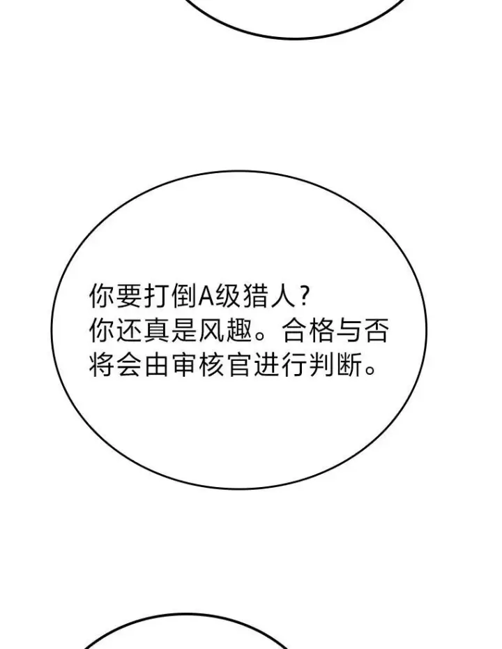 漫画《勇士非也, 魔王是也》10.缺德雇主要考试第112张图