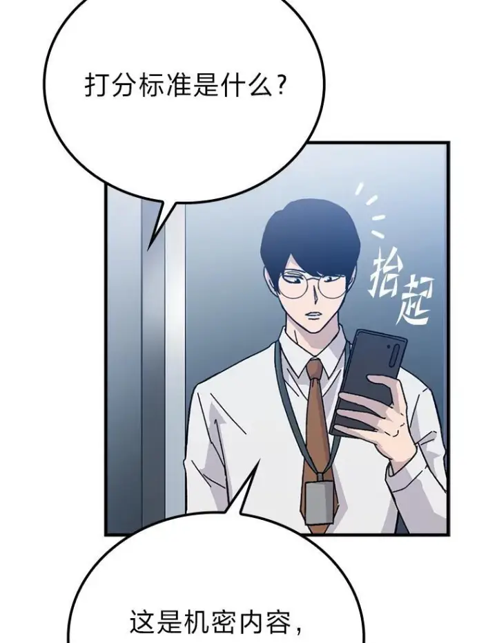 漫画《勇士非也, 魔王是也》10.缺德雇主要考试第113张图