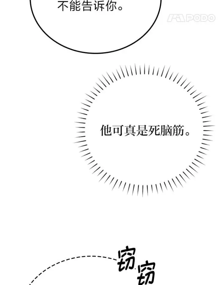 漫画《勇士非也, 魔王是也》10.缺德雇主要考试第114张图