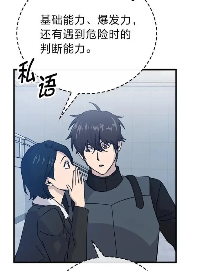 漫画《勇士非也, 魔王是也》10.缺德雇主要考试第115张图