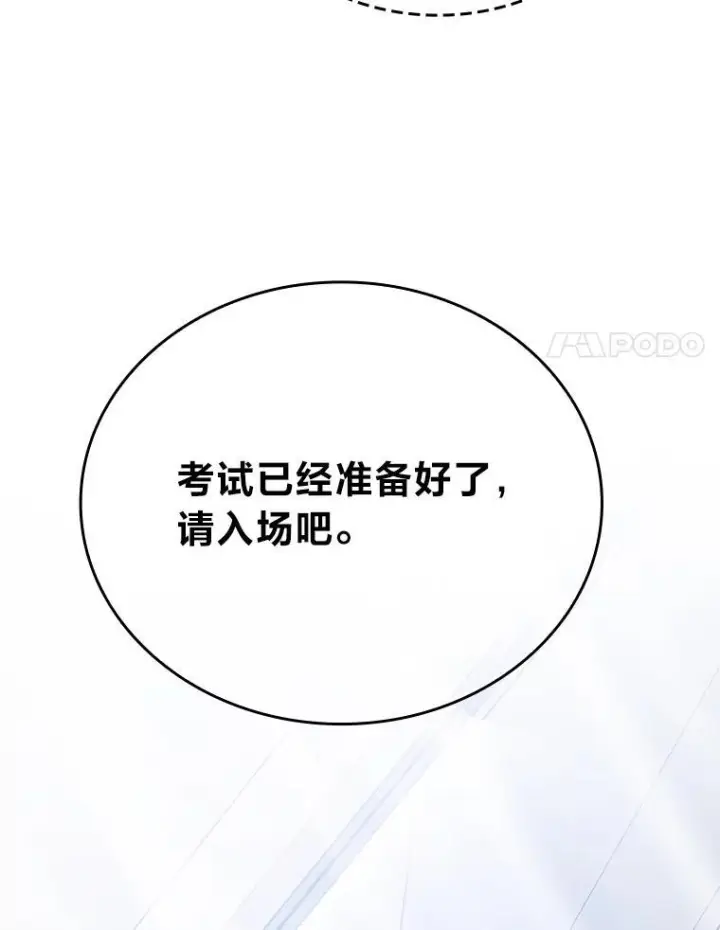 漫画《勇士非也, 魔王是也》10.缺德雇主要考试第117张图