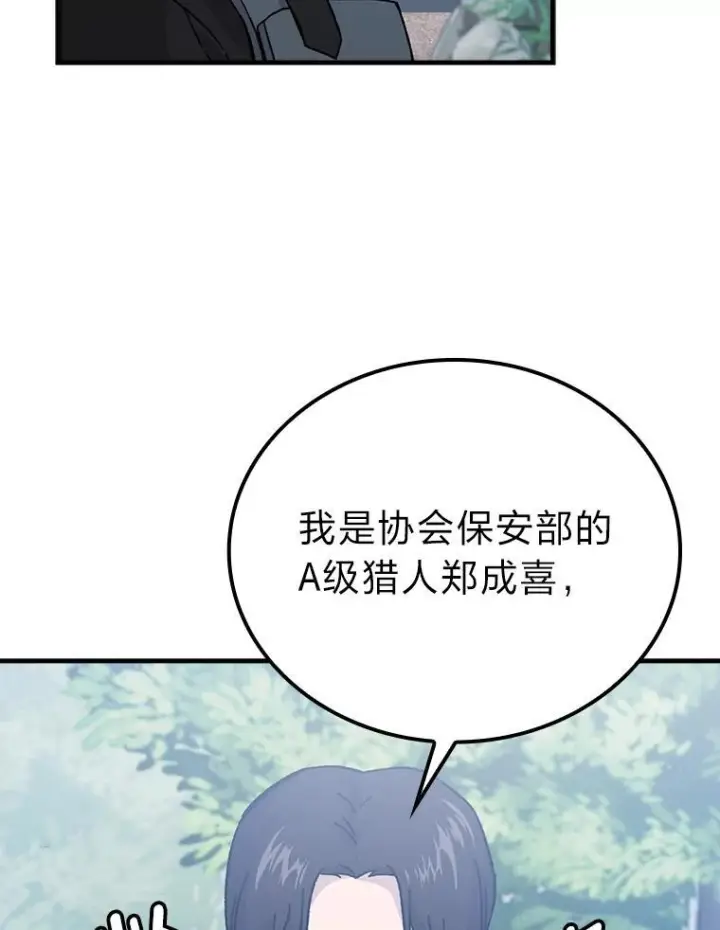 漫画《勇士非也, 魔王是也》10.缺德雇主要考试第123张图