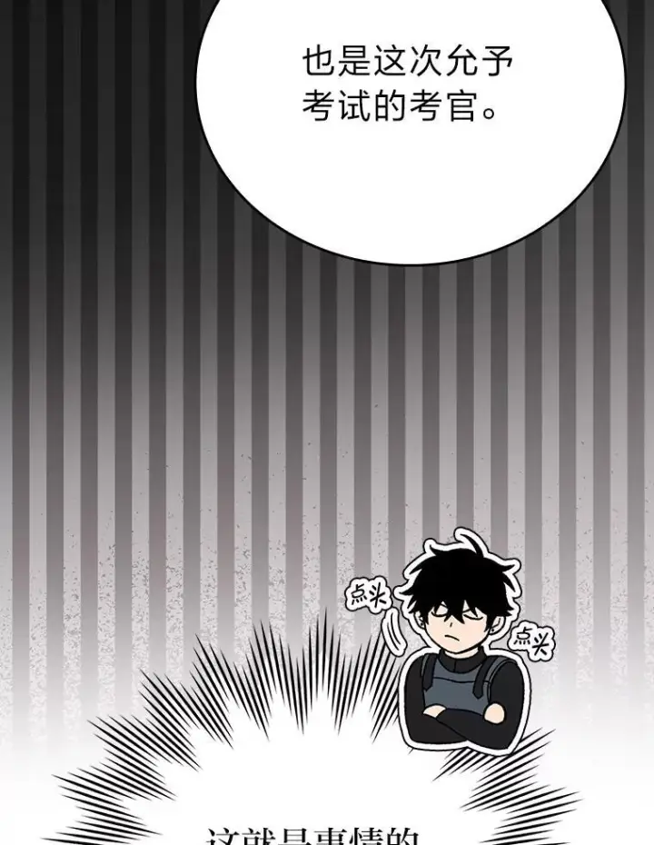 漫画《勇士非也, 魔王是也》10.缺德雇主要考试第125张图