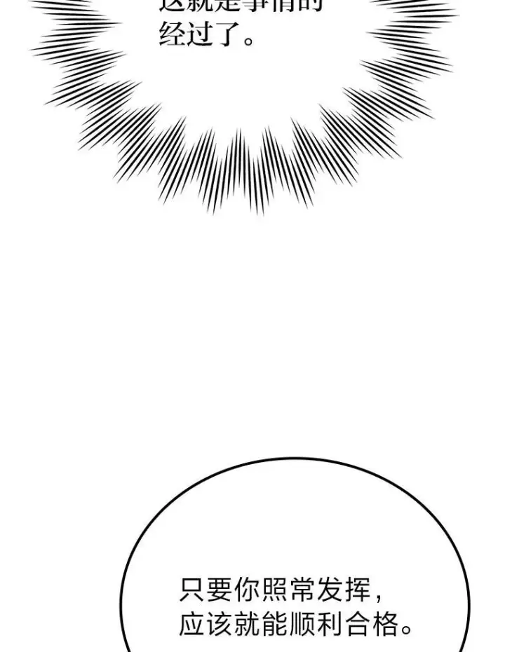 漫画《勇士非也, 魔王是也》10.缺德雇主要考试第126张图