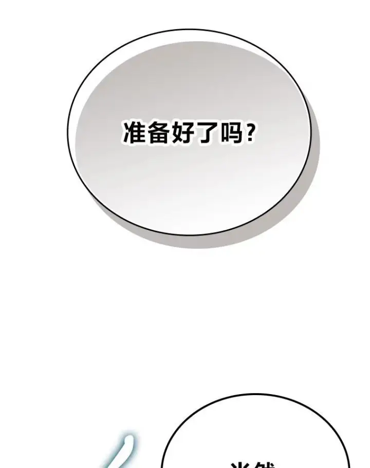漫画《勇士非也, 魔王是也》10.缺德雇主要考试第129张图