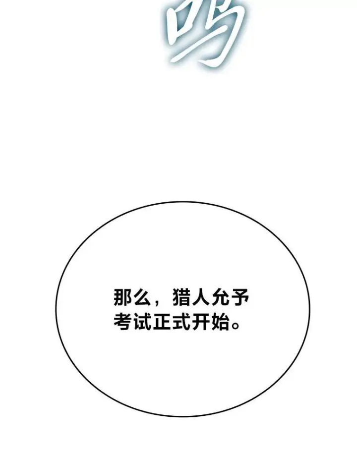 漫画《勇士非也, 魔王是也》10.缺德雇主要考试第132张图