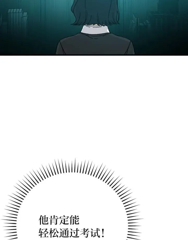 漫画《勇士非也, 魔王是也》10.缺德雇主要考试第155张图