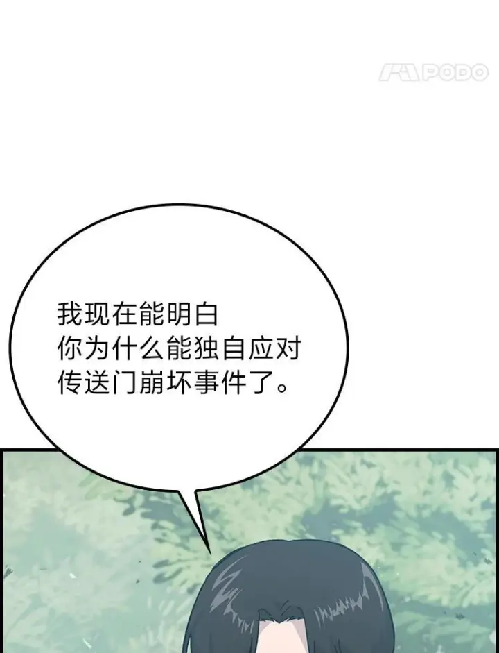 漫画《勇士非也, 魔王是也》10.缺德雇主要考试第164张图