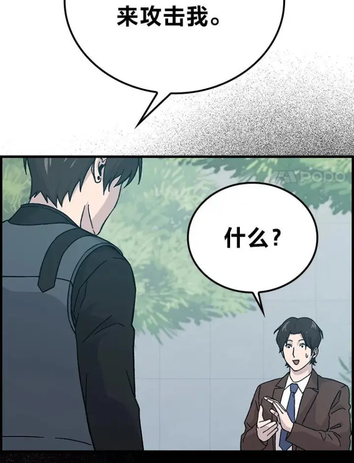 漫画《勇士非也, 魔王是也》10.缺德雇主要考试第167张图