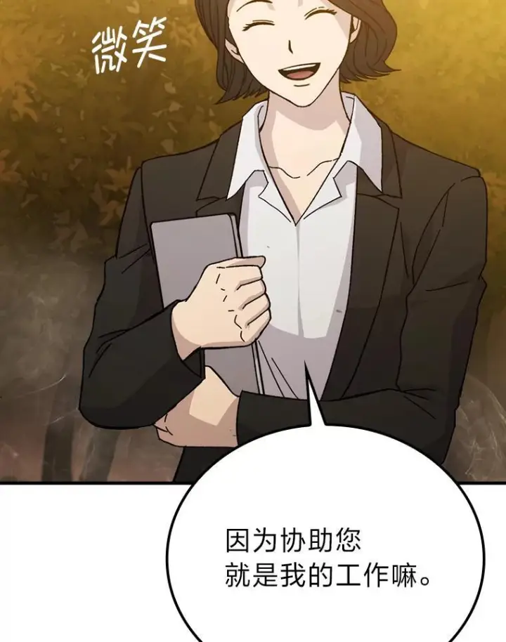 漫画《勇士非也, 魔王是也》10.缺德雇主要考试第32张图