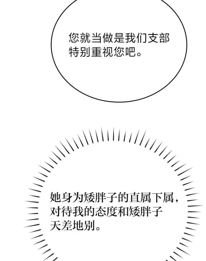 漫画《勇士非也, 魔王是也》10.缺德雇主要考试第34张图