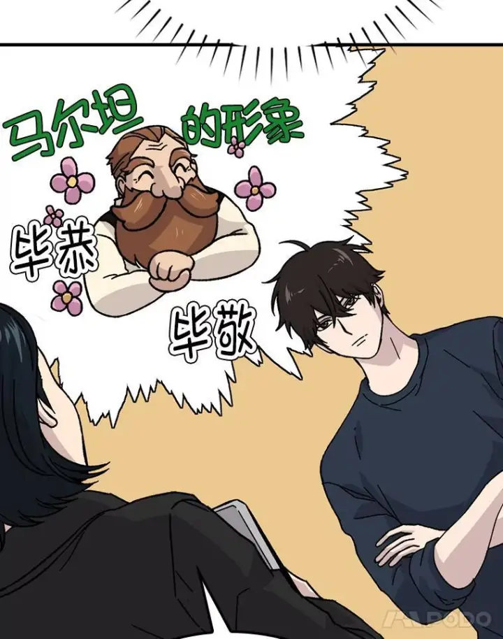 漫画《勇士非也, 魔王是也》10.缺德雇主要考试第35张图
