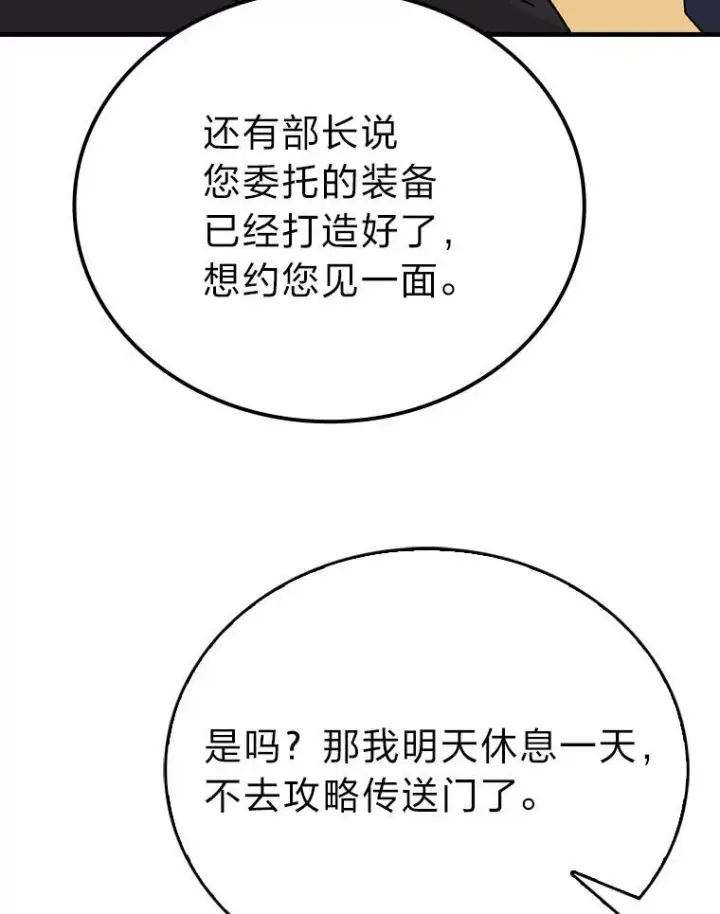 漫画《勇士非也, 魔王是也》10.缺德雇主要考试第36张图