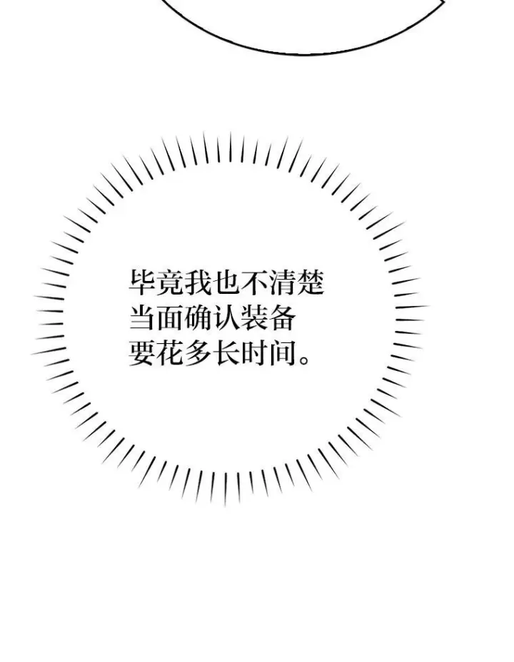 漫画《勇士非也, 魔王是也》10.缺德雇主要考试第37张图