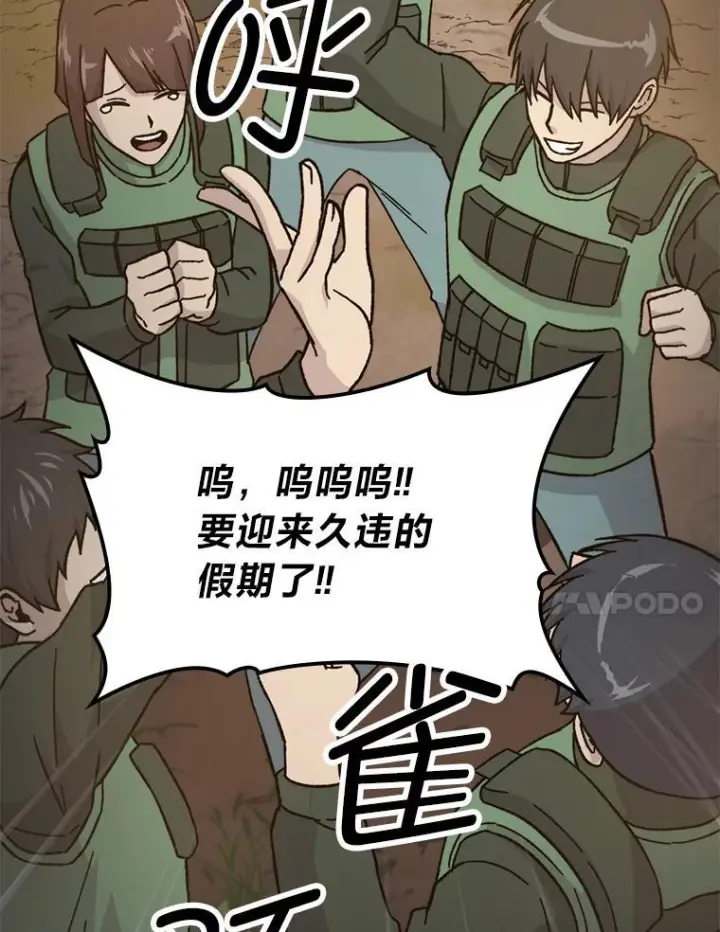漫画《勇士非也, 魔王是也》10.缺德雇主要考试第41张图
