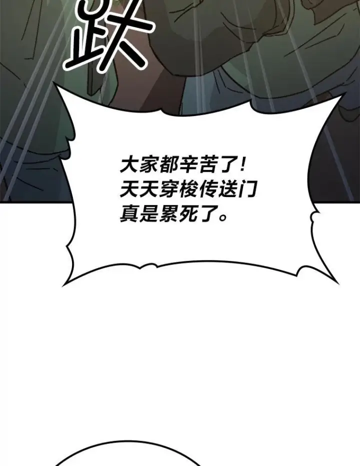 漫画《勇士非也, 魔王是也》10.缺德雇主要考试第42张图