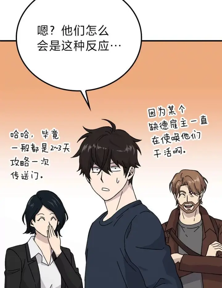 漫画《勇士非也, 魔王是也》10.缺德雇主要考试第43张图