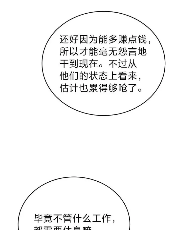 漫画《勇士非也, 魔王是也》10.缺德雇主要考试第45张图
