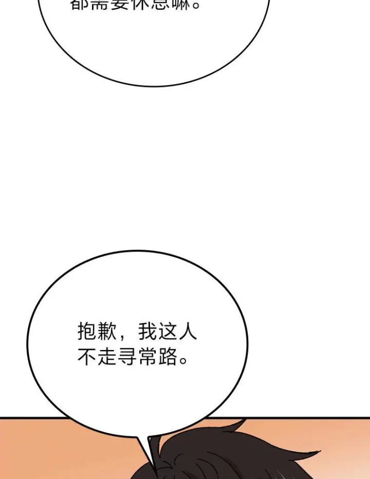 漫画《勇士非也, 魔王是也》10.缺德雇主要考试第46张图