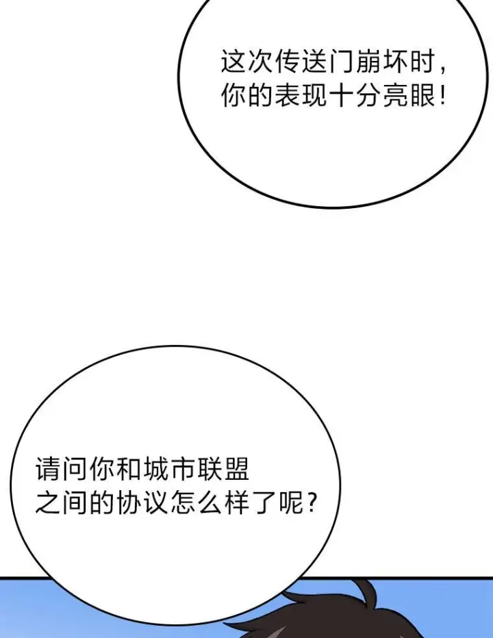 漫画《勇士非也, 魔王是也》10.缺德雇主要考试第55张图