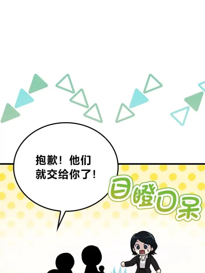 漫画《勇士非也, 魔王是也》10.缺德雇主要考试第57张图